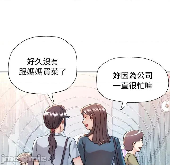 似曾相似的她 似曾相识的她-似曾相识的她 第99话 第40页