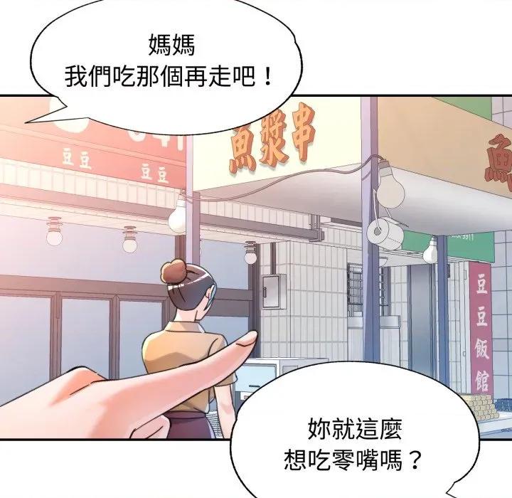 似曾相似的她 似曾相识的她-似曾相识的她 第99话 第42页