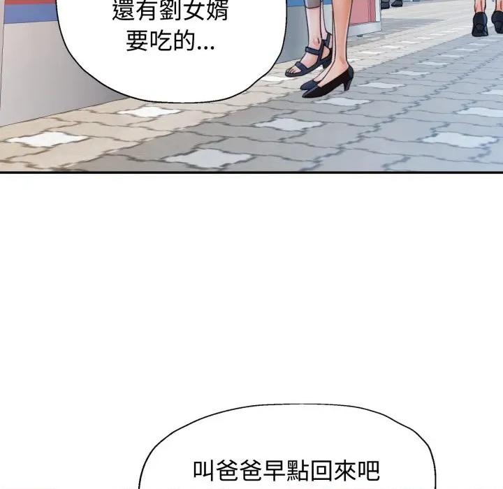 似曾相似的她 似曾相识的她-似曾相识的她 第99话 第48页