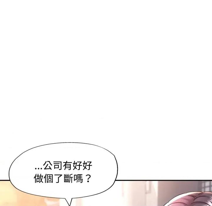 似曾相似的她 似曾相识的她-似曾相识的她 第99话 第73页