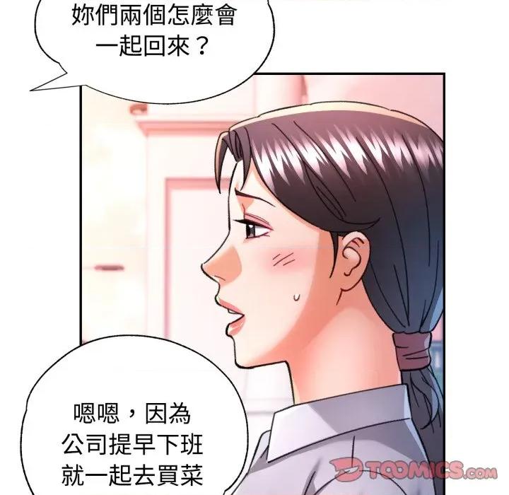 似曾相似的她 似曾相识的她-似曾相识的她 第99话 第87页