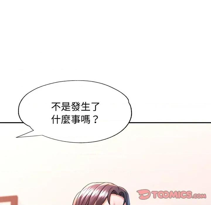 似曾相似的她 似曾相识的她-似曾相识的她 第99话 第99页