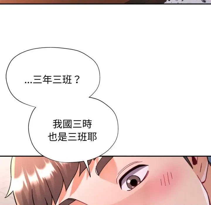 似曾相似的她 似曾相识的她-似曾相识的她 第99话 第121页