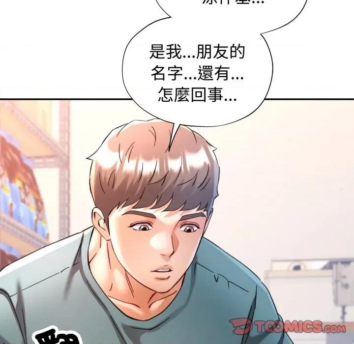 似曾相似的她 似曾相识的她-似曾相识的她 第99话 第129页