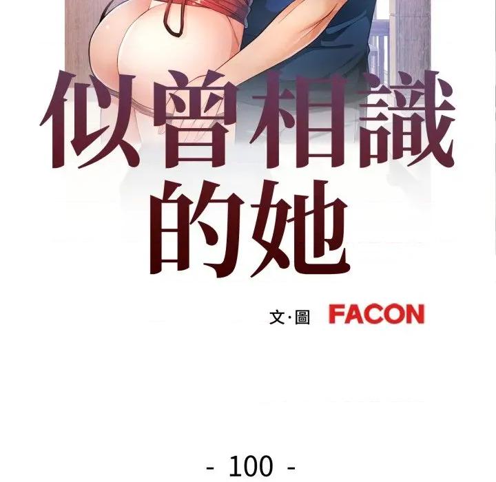 似曾相似的她 似曾相识的她-似曾相识的她 第100话 第14页