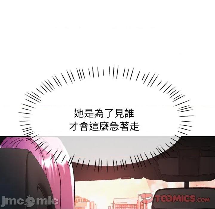 似曾相似的她 似曾相识的她-似曾相识的她 第100话 第30页