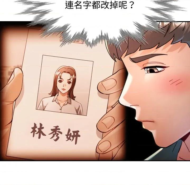 似曾相似的她 似曾相识的她-似曾相识的她 第100话 第61页
