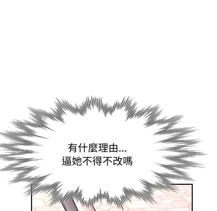 似曾相似的她 似曾相识的她-似曾相识的她 第100话 第62页