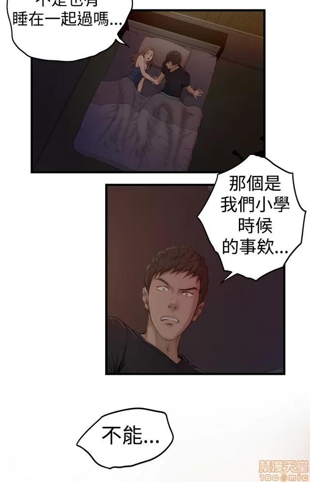 爱上男闺蜜 H-mate/好友同居/爱上男闺蜜/非常关系 第68页