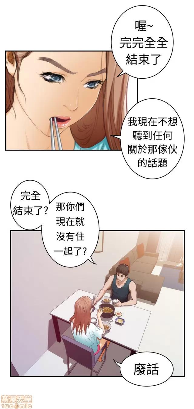 爱上男闺蜜 H-mate/好友同居/爱上男闺蜜/非常关系 第197页