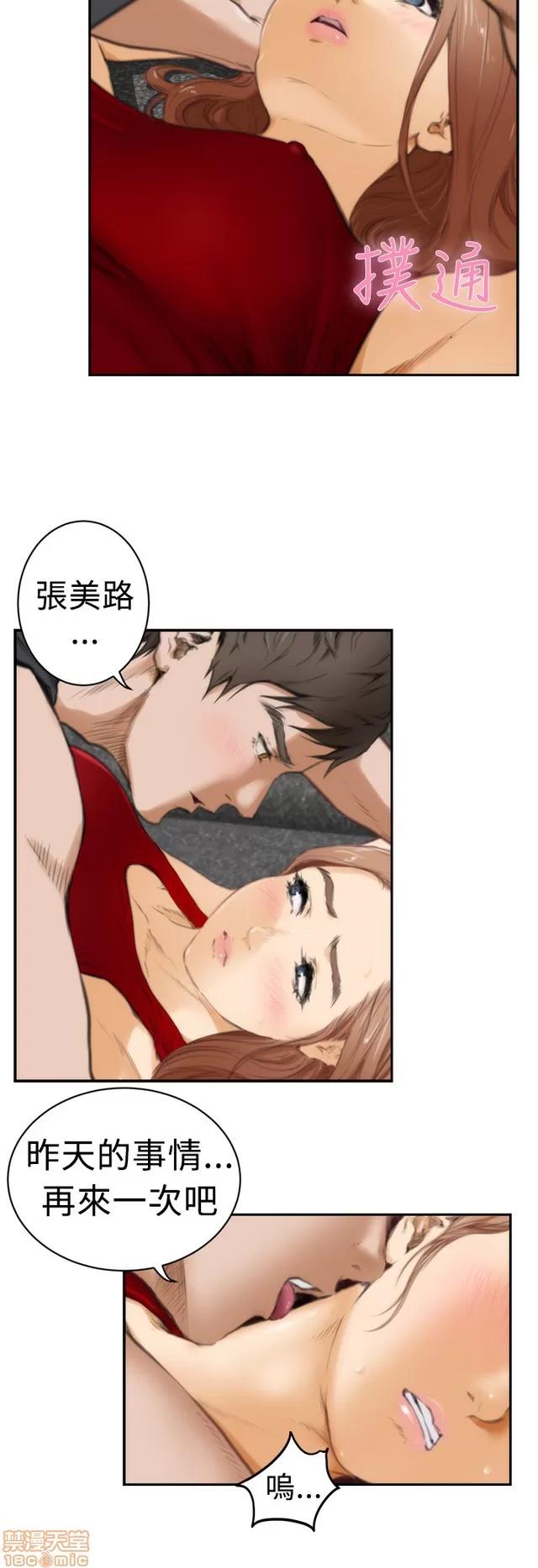 爱上男闺蜜 H-Mate 2 第7页