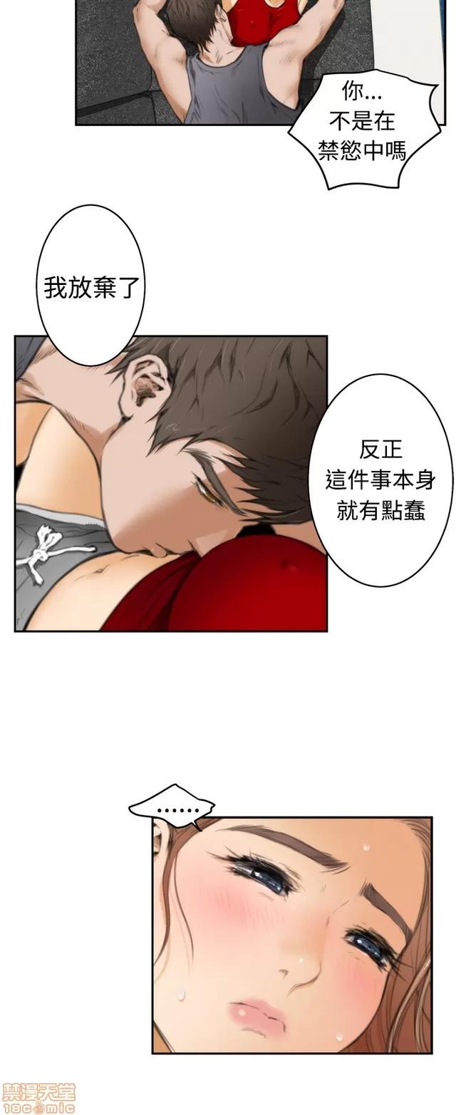 爱上男闺蜜 H-Mate 2 第13页