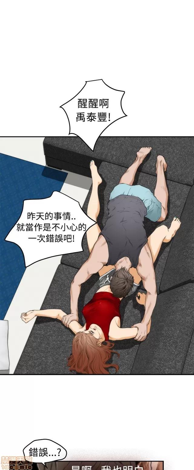 爱上男闺蜜 H-Mate 2 第14页