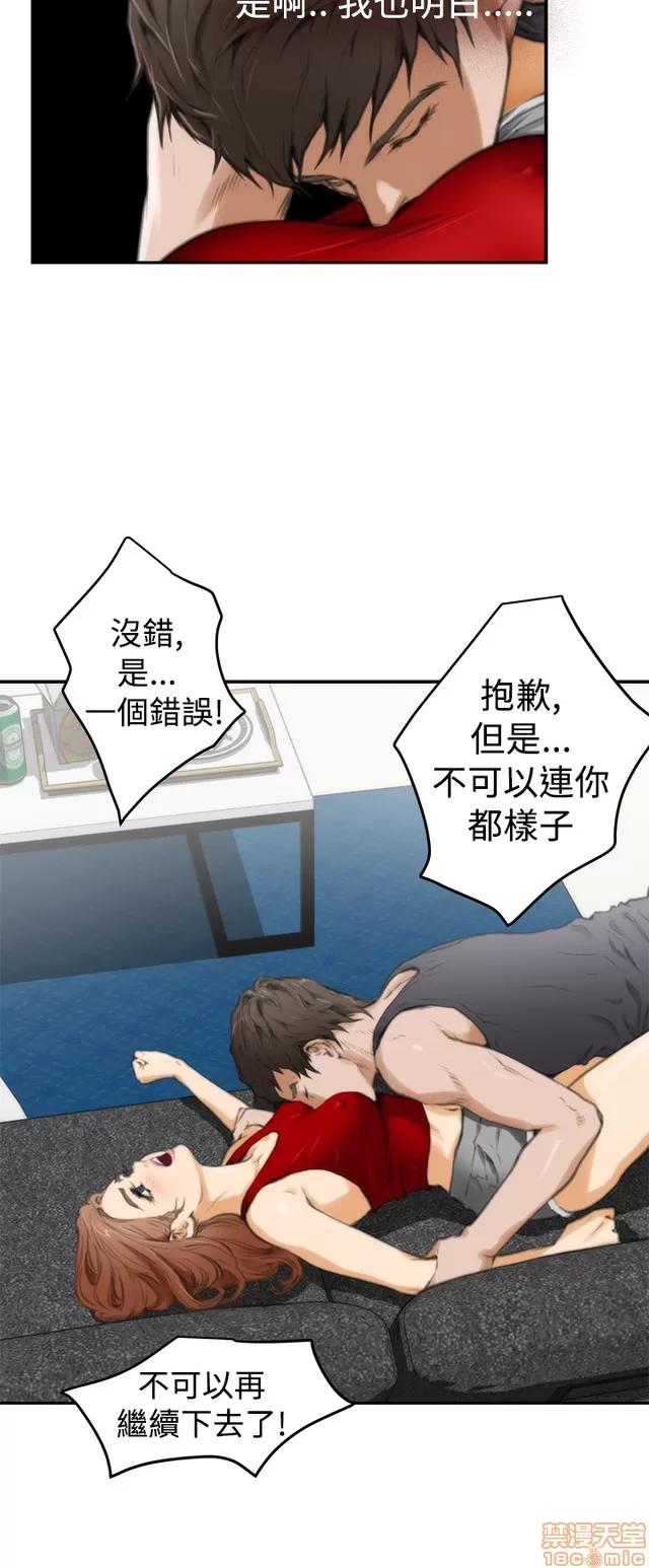 爱上男闺蜜 H-Mate 2 第15页
