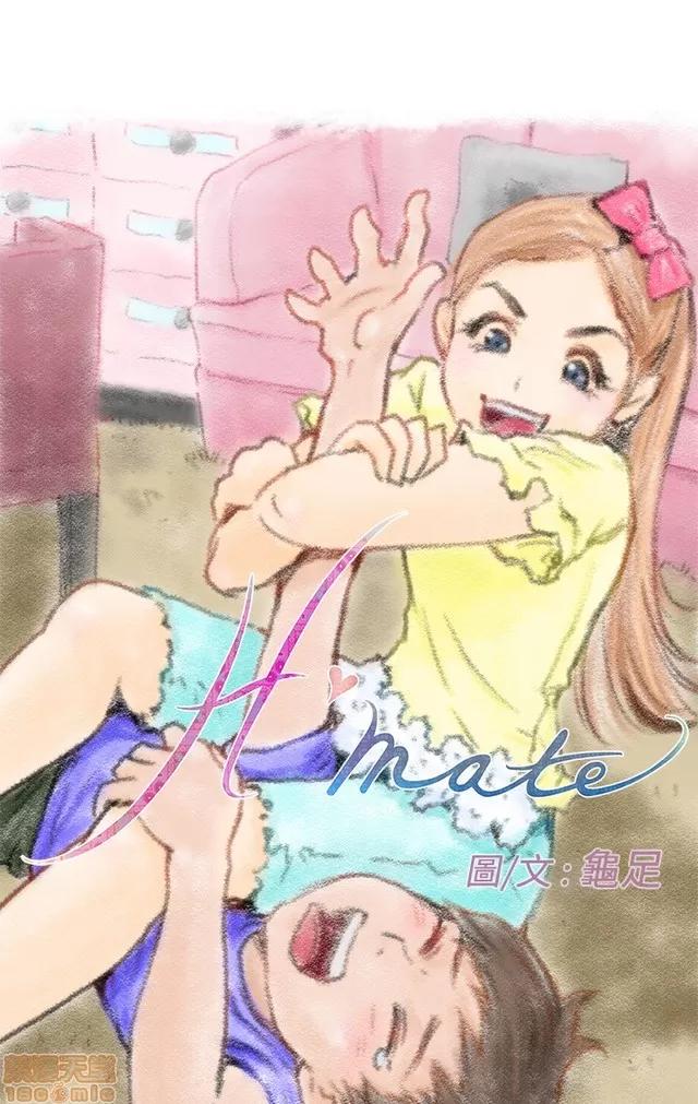 爱上男闺蜜 H-Mate 2 第30页