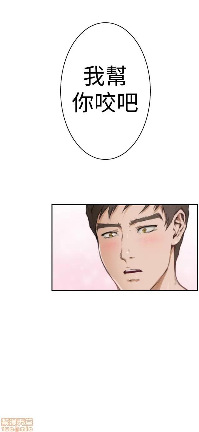 爱上男闺蜜 H-Mate 2 第65页