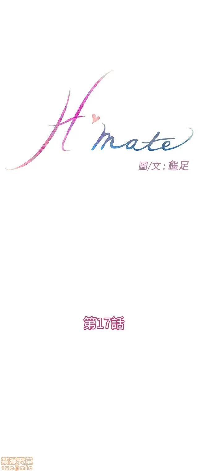 爱上男闺蜜 H-Mate 2 第88页