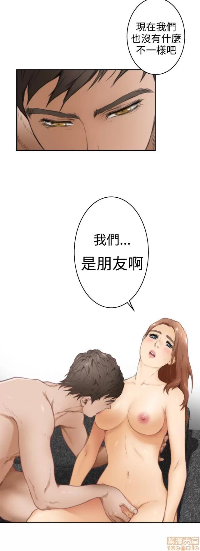 爱上男闺蜜 H-Mate 2 第94页