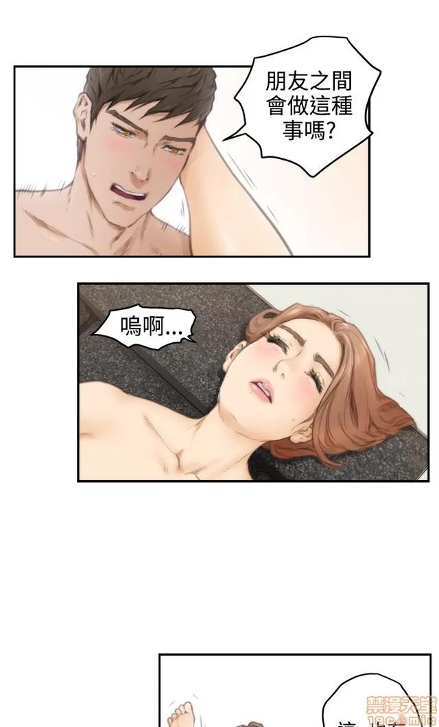 爱上男闺蜜 H-Mate 2 第97页