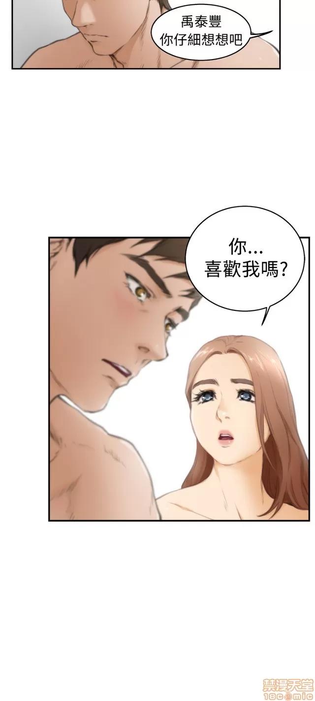 爱上男闺蜜 H-Mate 2 第104页