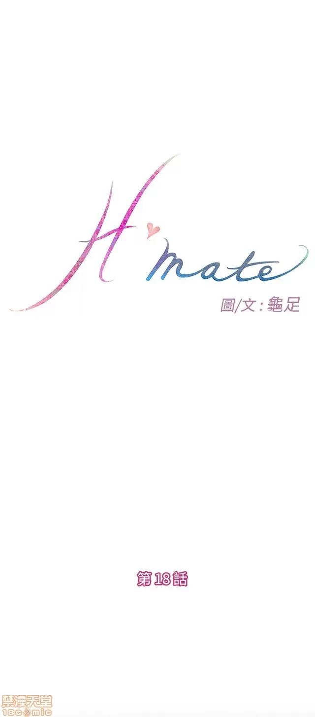 爱上男闺蜜 H-Mate 2 第113页