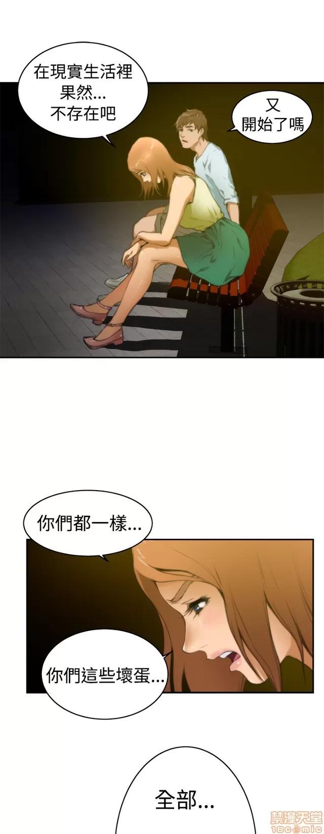 爱上男闺蜜 H-Mate 2 第117页