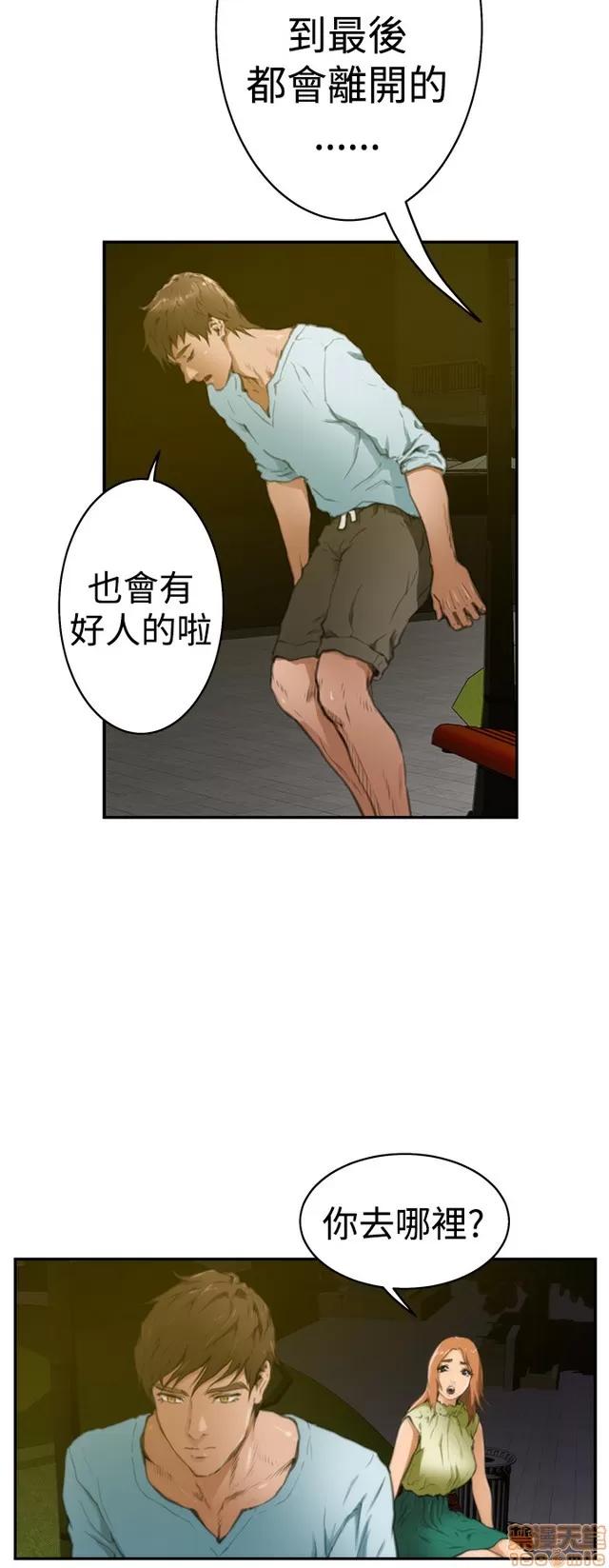 爱上男闺蜜 H-Mate 2 第118页
