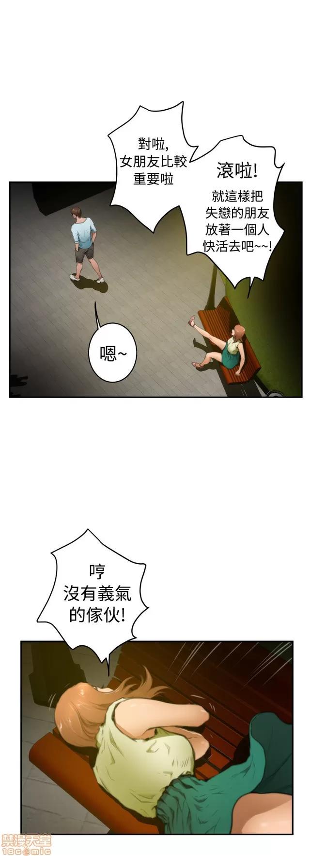 爱上男闺蜜 H-Mate 2 第120页