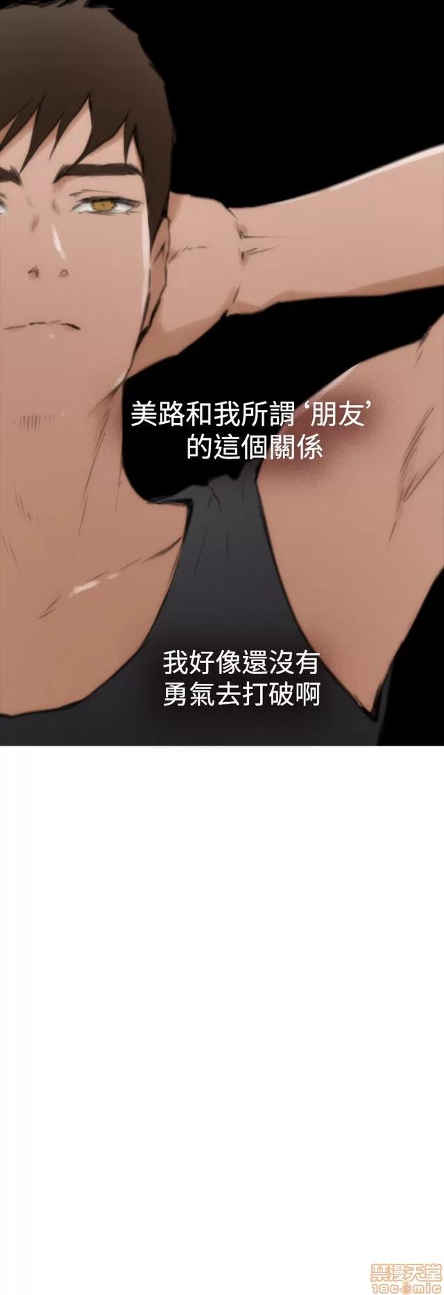 爱上男闺蜜 H-Mate 2 第141页