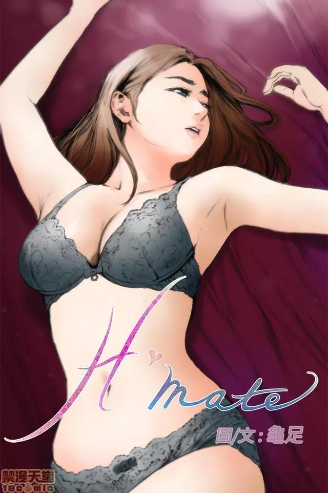 爱上男闺蜜 H-Mate 2 第146页