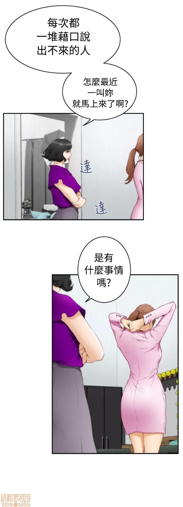 爱上男闺蜜 H-Mate 2 第151页