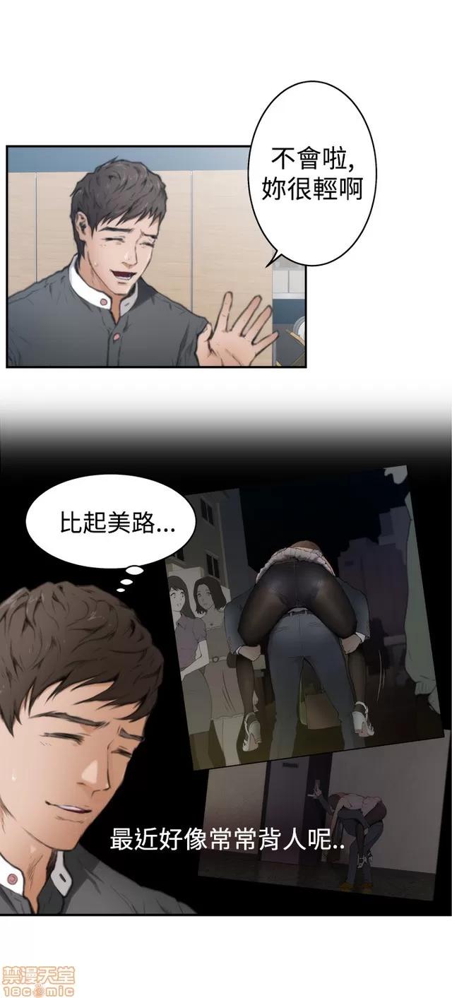 爱上男闺蜜 H-Mate 2 第205页