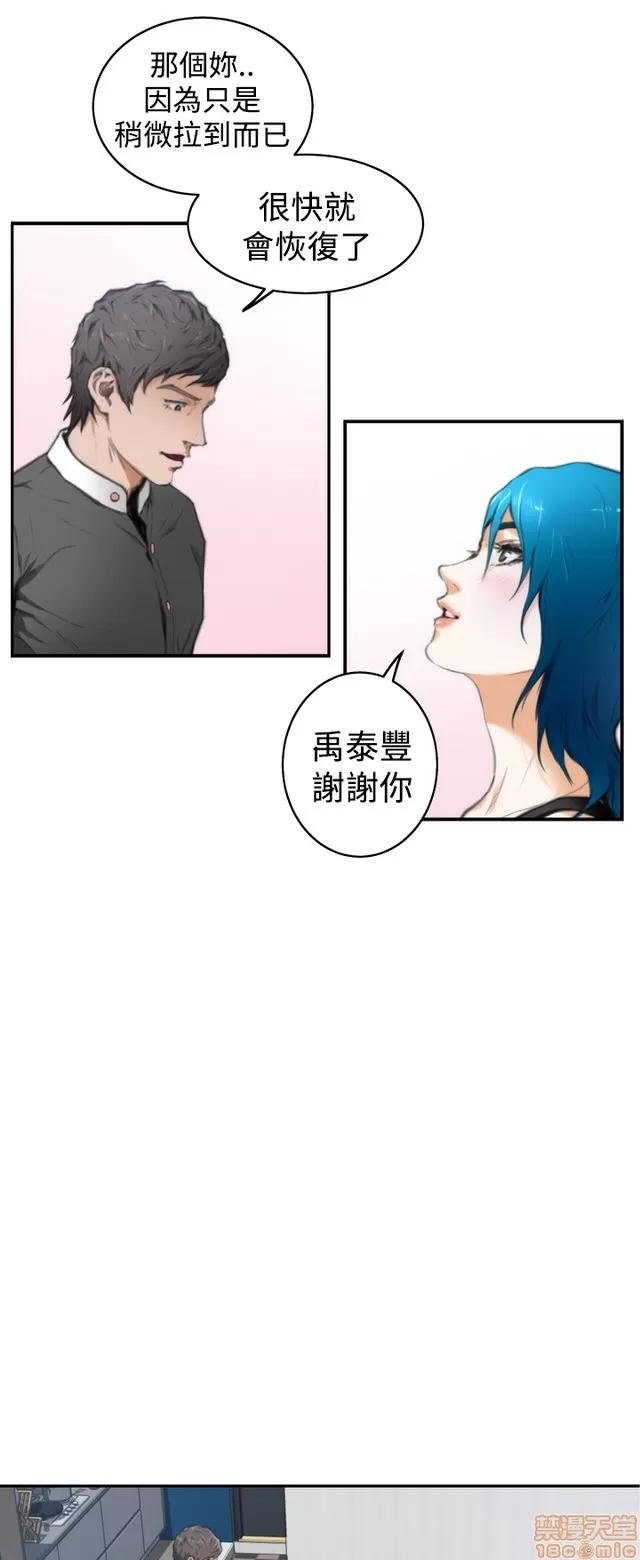 爱上男闺蜜 H-Mate 2 第207页