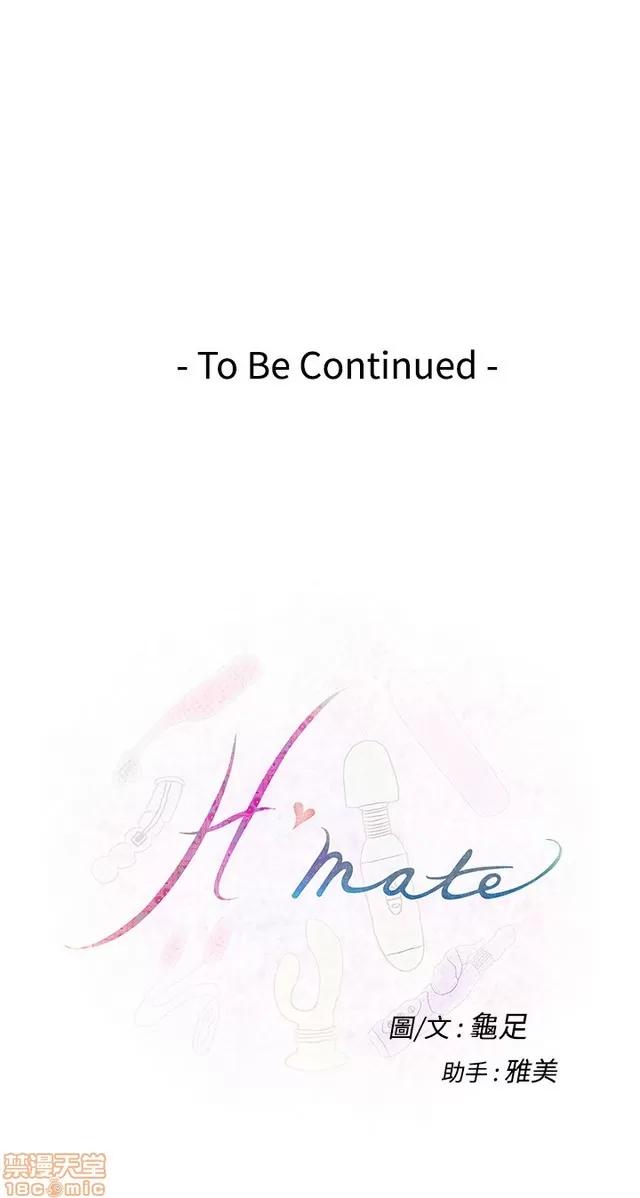 爱上男闺蜜 H-Mate 2 第239页