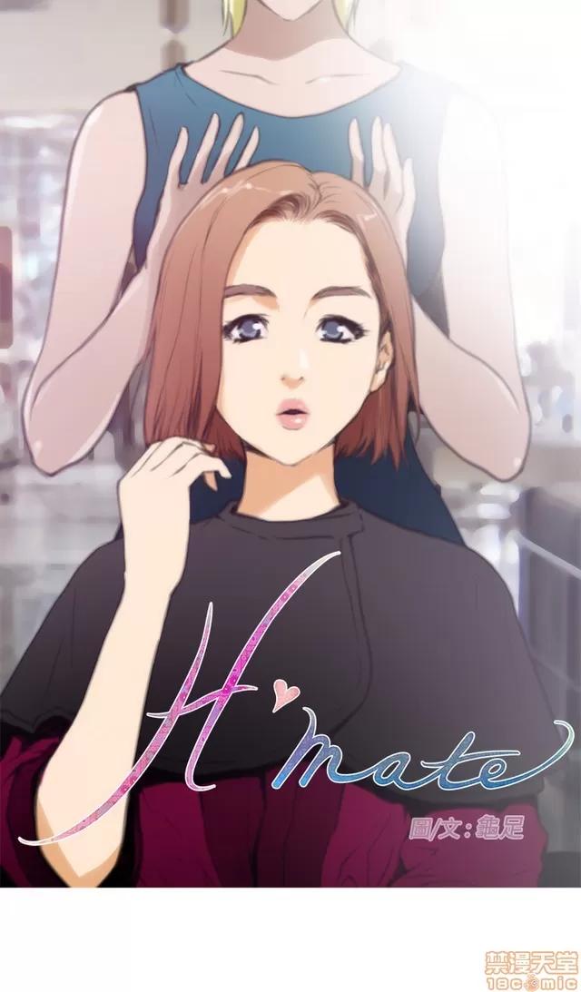 爱上男闺蜜 H-Mate 3 第1页