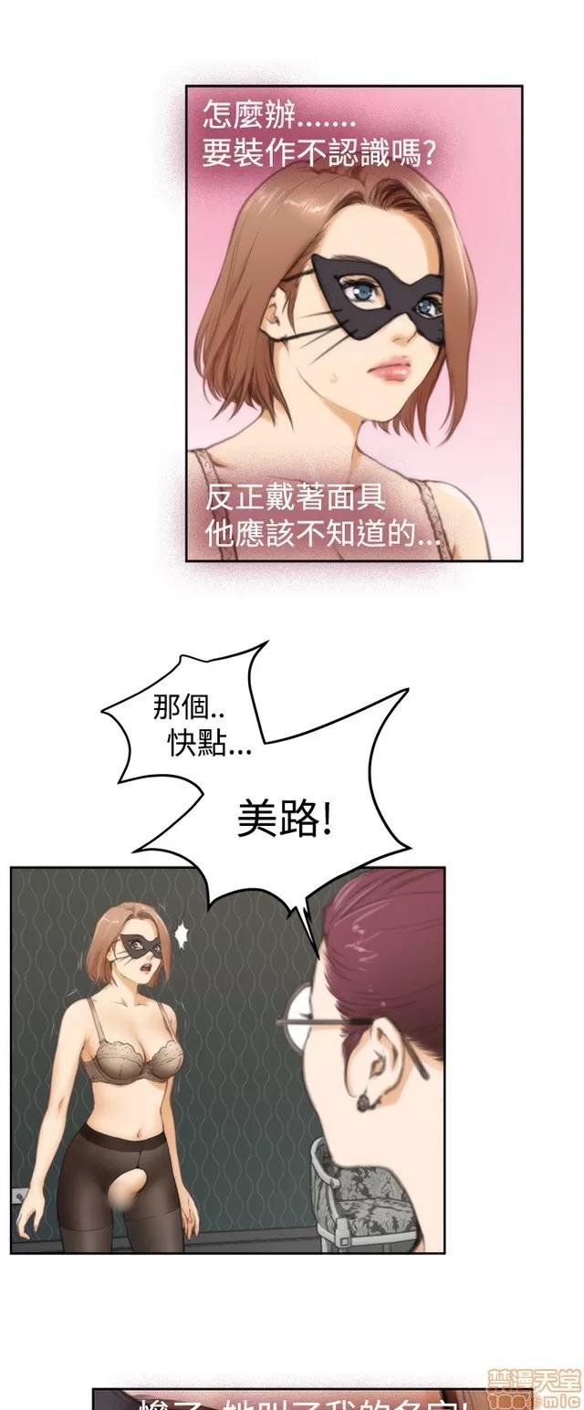 爱上男闺蜜 H-Mate 3 第17页