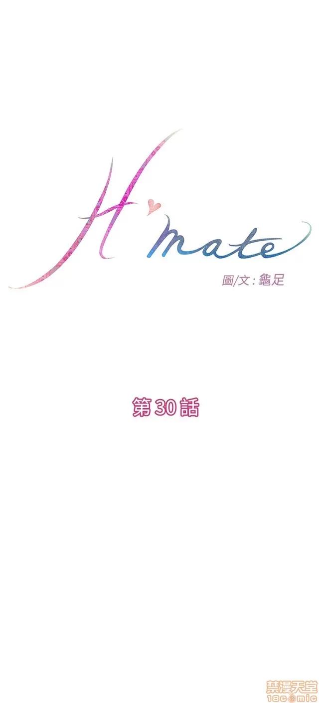 爱上男闺蜜 H-Mate 3 第58页