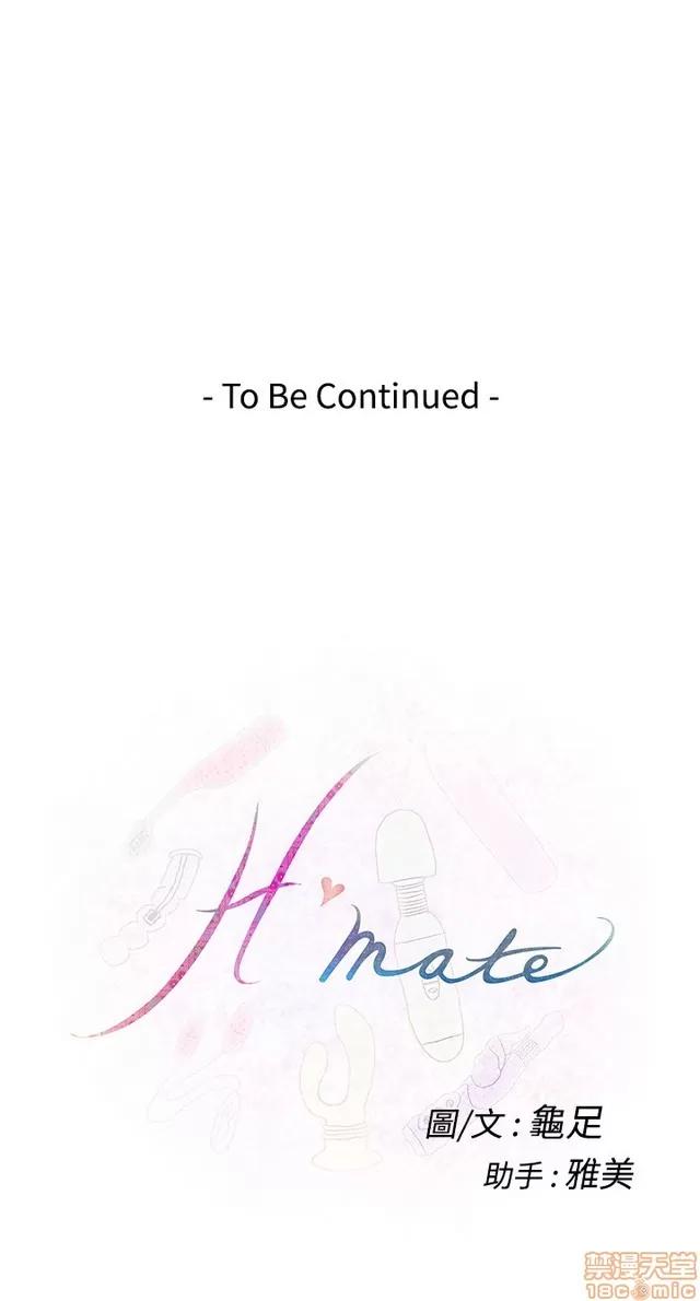 爱上男闺蜜 H-Mate 3 第88页