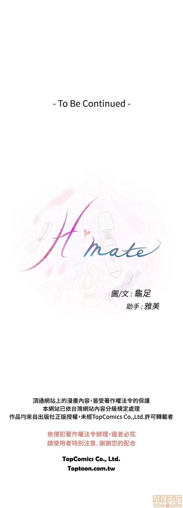 爱上男闺蜜 H-Mate 3 第120页