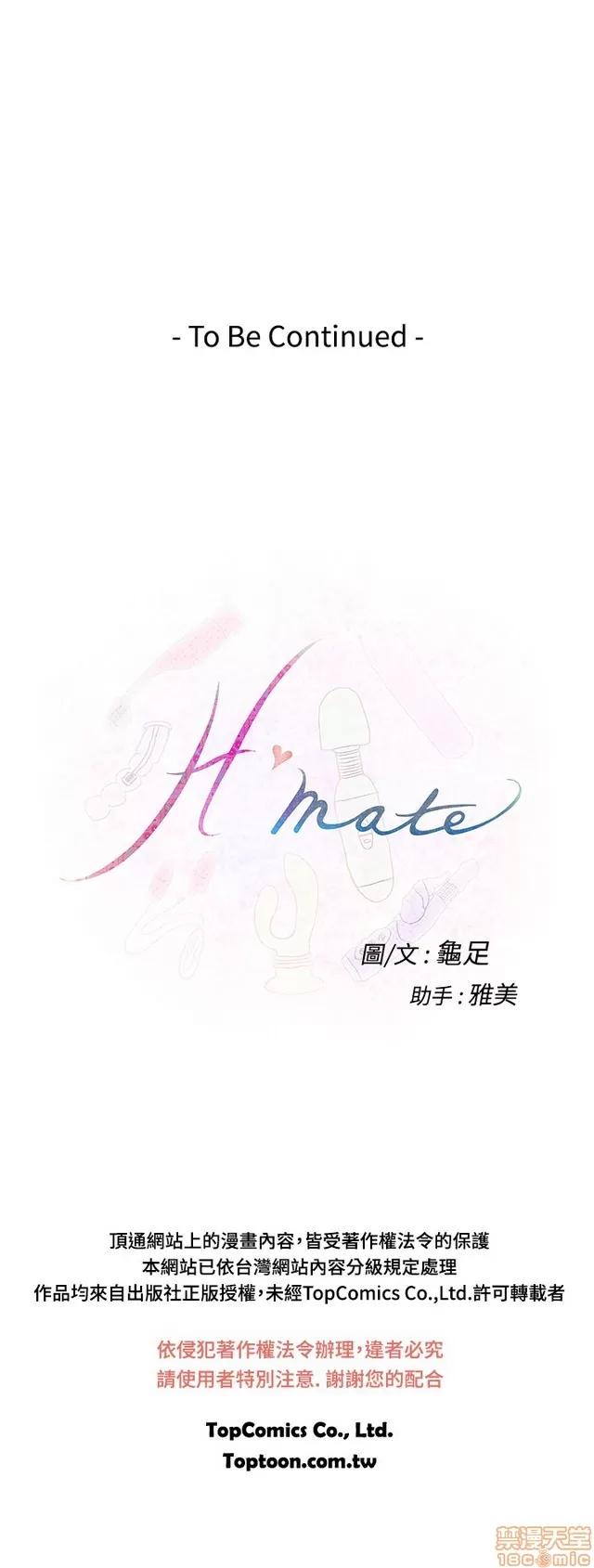 爱上男闺蜜 H-Mate 3 第150页