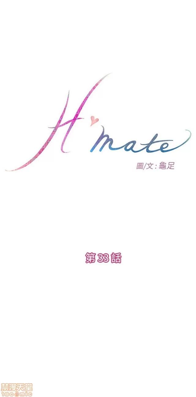 爱上男闺蜜 H-Mate 3 第151页