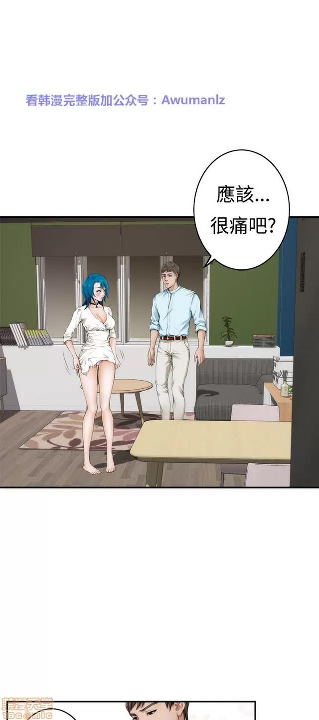 爱上男闺蜜 H-Mate 4 第44页
