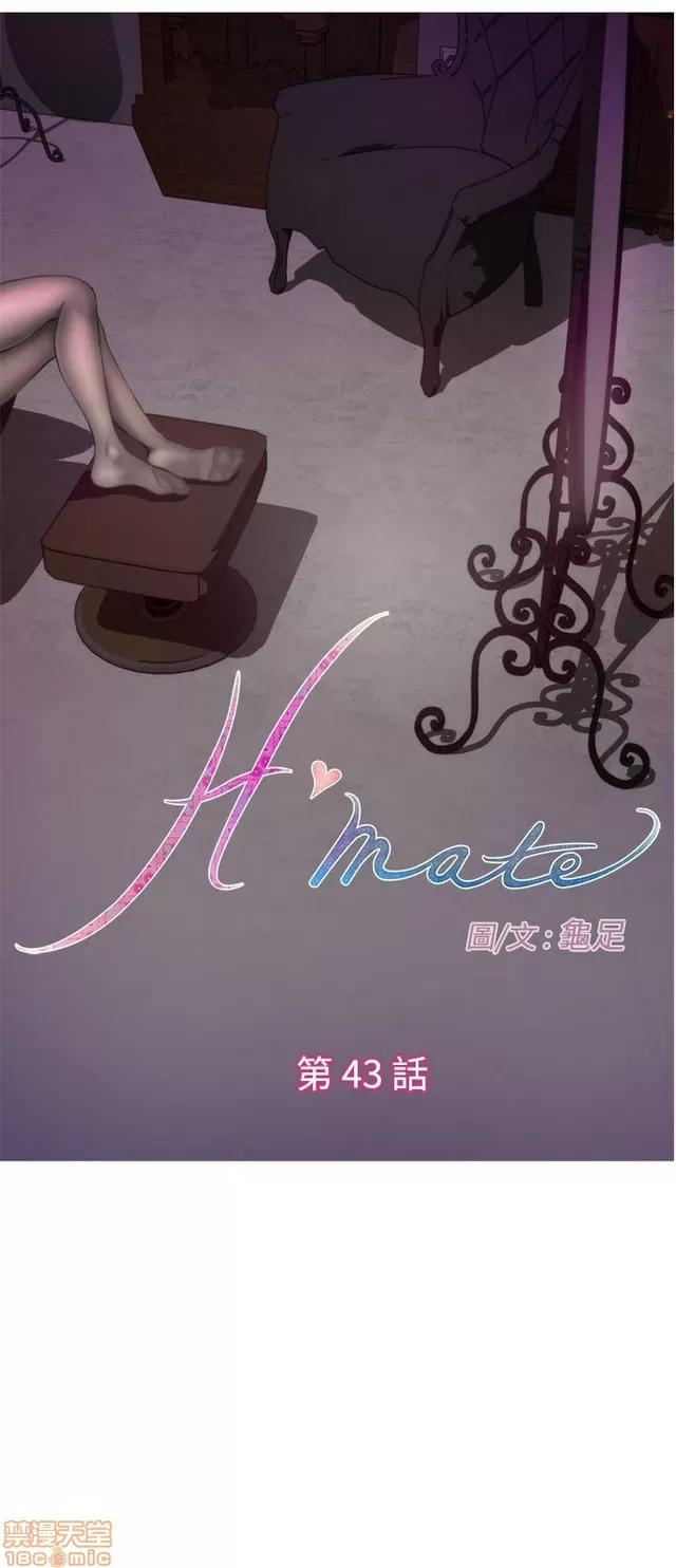 爱上男闺蜜 H-Mate 4 第73页
