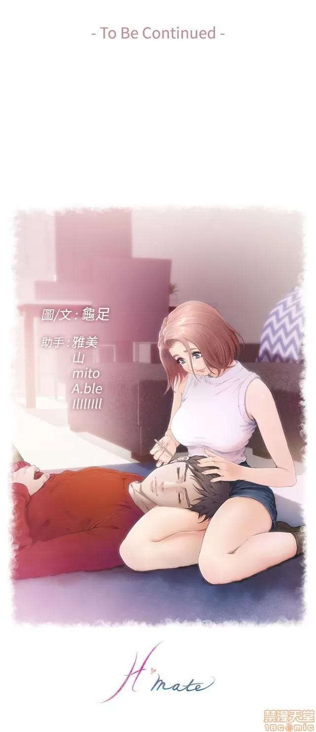 爱上男闺蜜 H-Mate 4 第108页