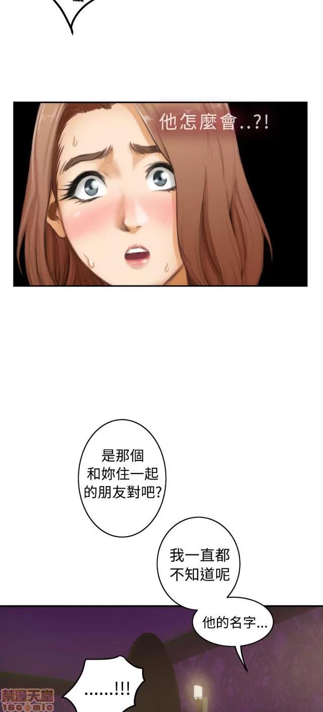 爱上男闺蜜 H-Mate 4 第121页