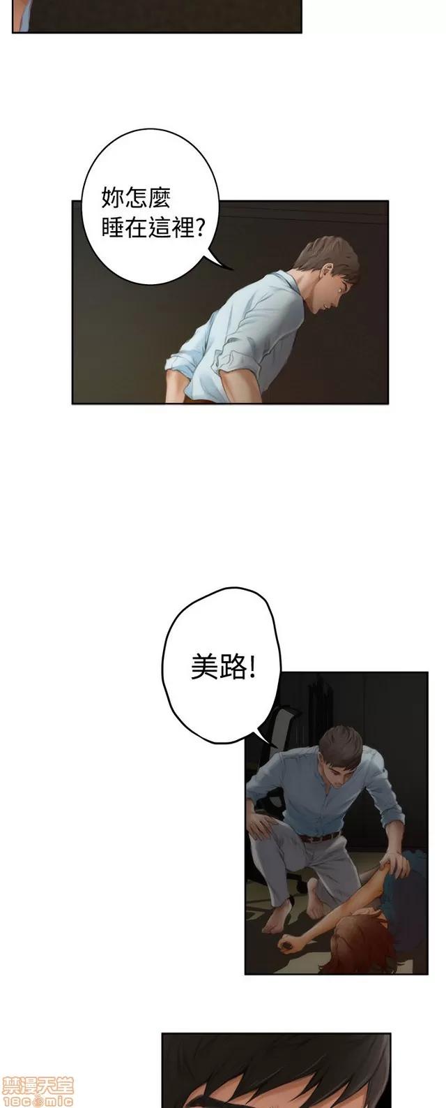 爱上男闺蜜 H-Mate 4 第171页