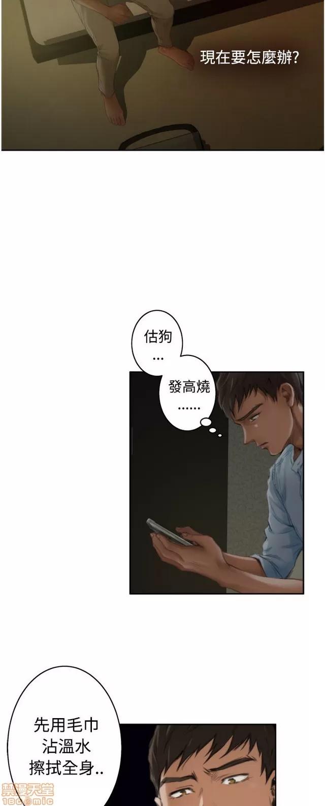 爱上男闺蜜 H-Mate 4 第176页