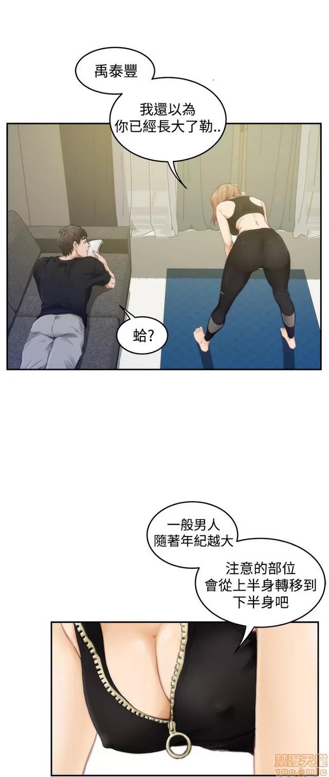 爱上男闺蜜 H-Mate 4 第258页