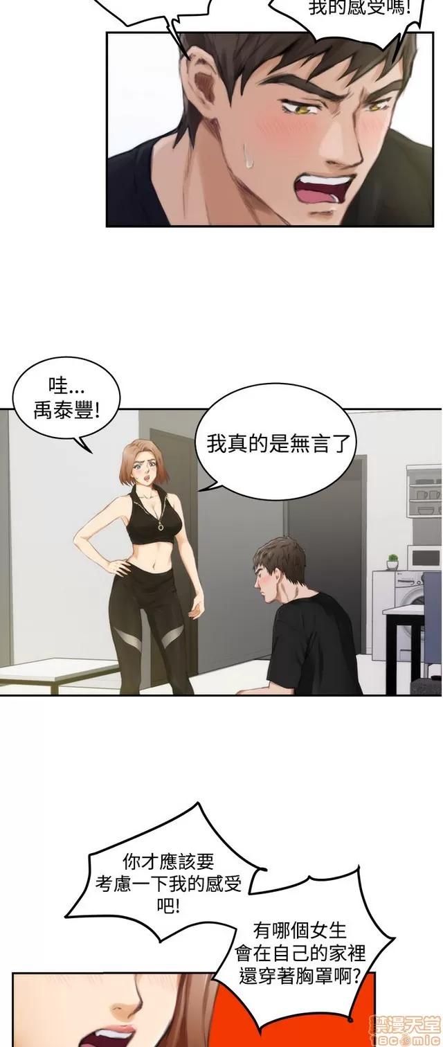 爱上男闺蜜 H-Mate 4 第267页