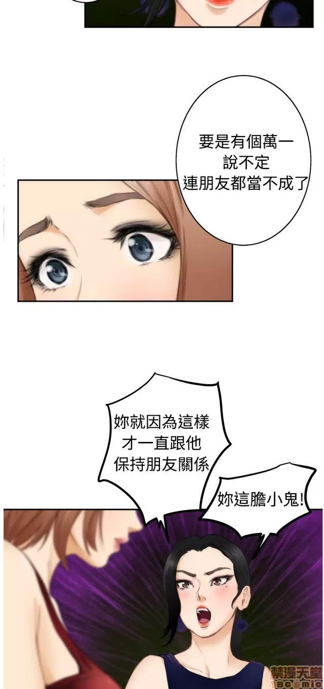 爱上男闺蜜 H-Mate 4 第407页
